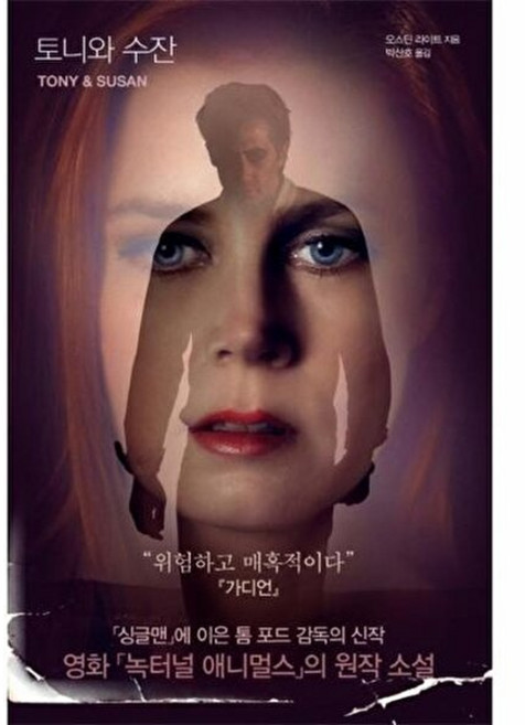 기타 토니와 수잔