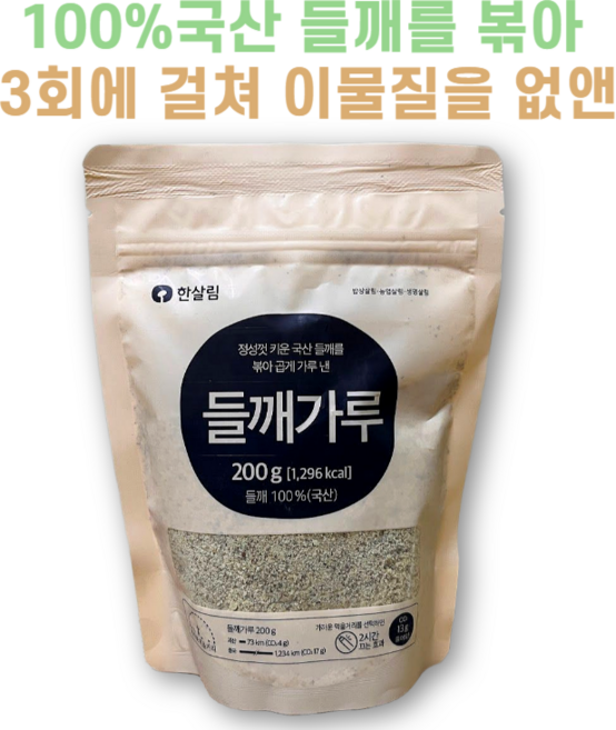 100% 국산 들깨가루 한살림, 1개, 200g