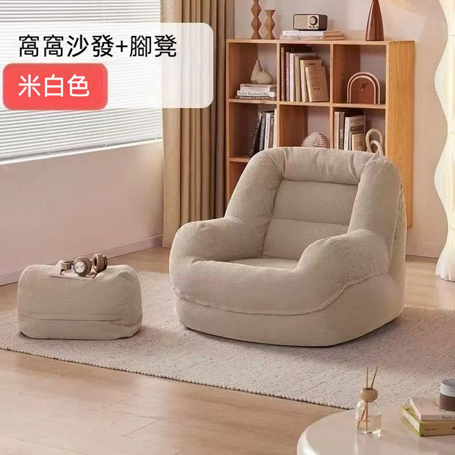 加大懶人沙發 附腳蹬 燈芯絨單人沙發, 米白色【親膚燈芯絨】送腳蹬