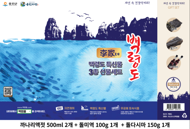 백령도 특산물 3종 선물세트-인천광역시 관광기념품 공모 대상 수상, 1개, 1.2kg