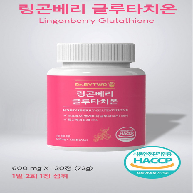 링곤베리 퓨레 글루타치온 이너뷰티 케어 600mg 120정 2개월분, 1개