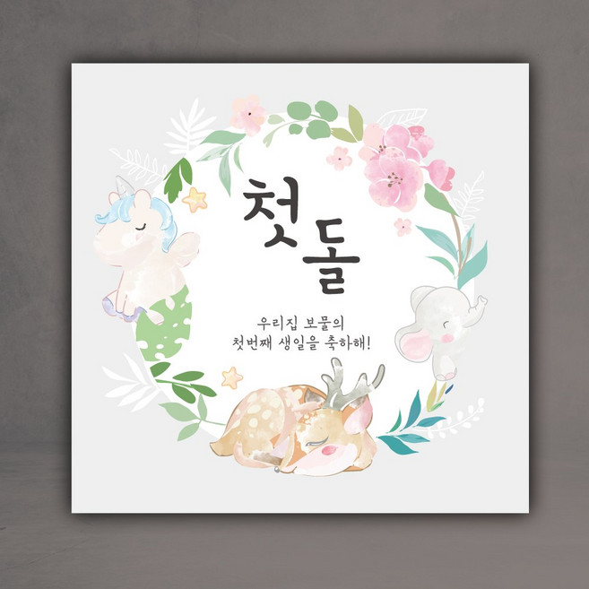 첫돌 백일 기념 파티 현수막, 첫돌120x120cm