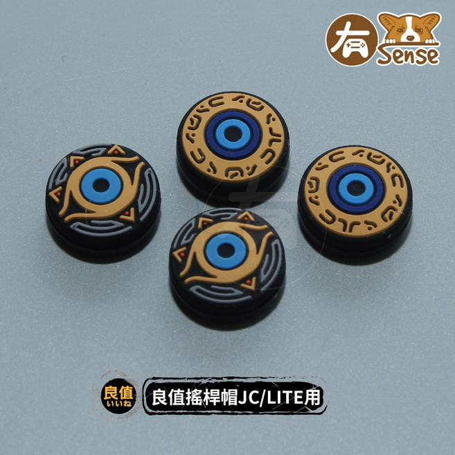 有Sense SWITCH & OLED PRO 薩爾達 良值, 1個, 席卡之眼 JC/LITE用 搖桿帽