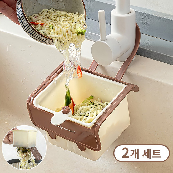 음식물 쓰레기바구니 2P 세트 원클릭 음식물 찌꺼기 거름망 걸이형, 1세트, 브라운+화이트
