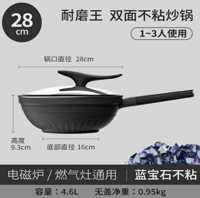 大魔王 藍寶石不粘炒鍋 34cm 適合5-9人使用, 1個, 28cm 1-3人用 藍寶石不粘 48萬次耐磨