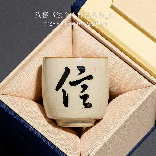 汝窑茶杯 个人杯 陶瓷手写单杯, 1個, 黃汝窯個人杯【忠】禮盒裝-大, 黃汝窯個人杯【忠】禮盒裝-大