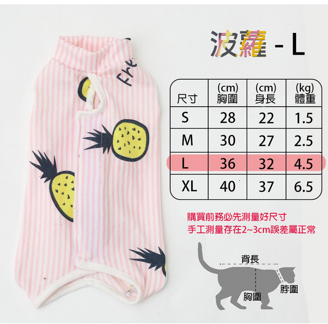 貓咪絕育衣 寵物絕育衣 貓咪防舔衣 手術服 貓咪結紮衣服 貓咪術後衣服 寵物防舔衣 防舔絕育服, 1.波蘿-L(36x32), 1個