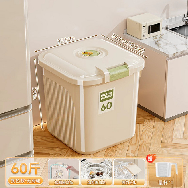 家用塑料米桶帶蓋密封防潮防蟲大米收納盒儲存桶, 60L-奶油色【無輪】, 1個