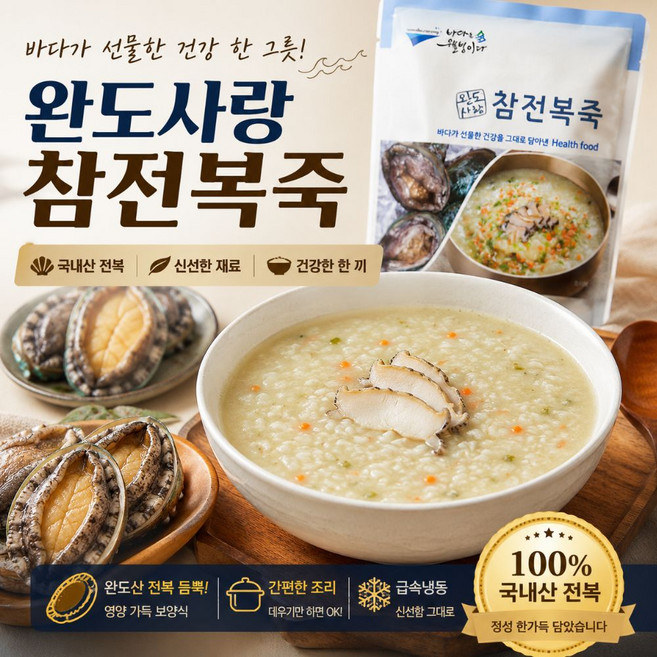 [산지픽] 완도사랑 참 전복죽 국내산 찹쌀오대쌀 프리미엄 영양전복죽, 5개, 250g