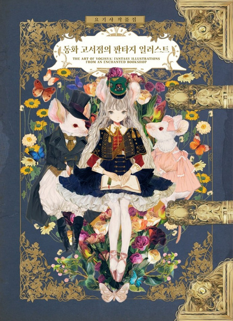 AK 童話古書店的奇幻插畫：Yogisha作品集, 夜騎者