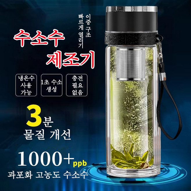 Mochae 수소수 제조기 휴대용 수소수제조기 소형알칼리수 미네랄워터 물병 고농도 알칼리수 제조기 찻잔 350ml, 골드