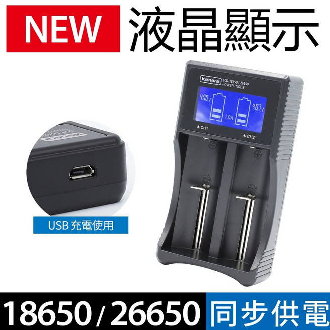 Kamera 18650 26650 液晶雙槽充電器, 1個, 4號鎳氫充電電池(4顆入)