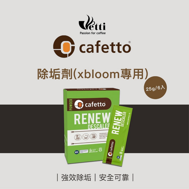 Cafetto Renew Descaling 粉末除垢劑 25g/6入 xbloom專用, 1個, Cafetto 除垢劑 25g/6入, N/A