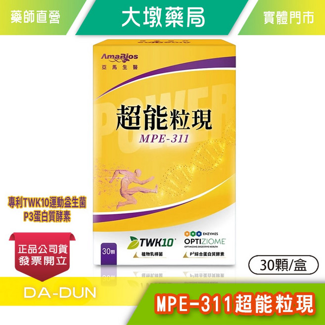 Amabios MPE-311 超能粒現 TWK10益生菌P3綜合酵素, 1個, 30顆