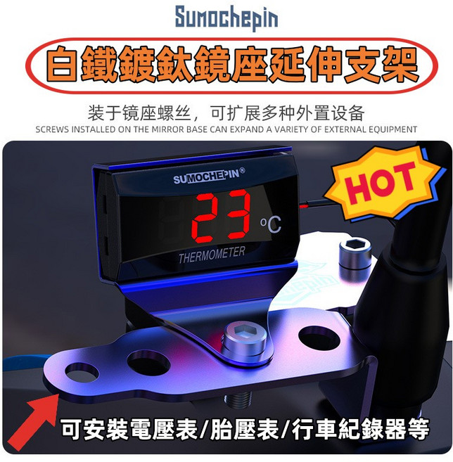 SUMOCHEPIIN 後視鏡座延伸支架 白鐵鍍鈦色 2mm厚度 可固定電壓表/胎壓表/行車紀錄器, 1個