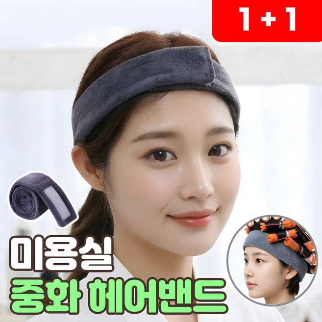 로니베이 중화 헤어밴드 미용실 펌 머리띠 파마 밴드, 2개, 로니그레이