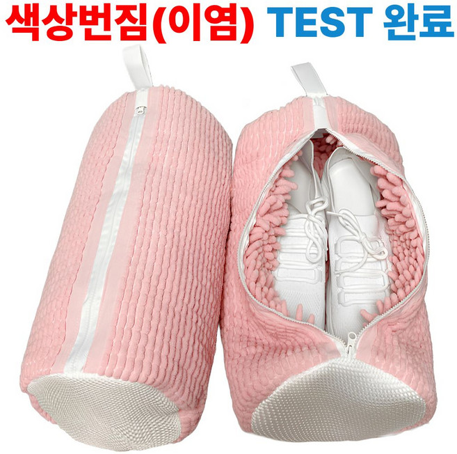 네바스 운동화 신발 세탁망 빨래망, 1개, Pink