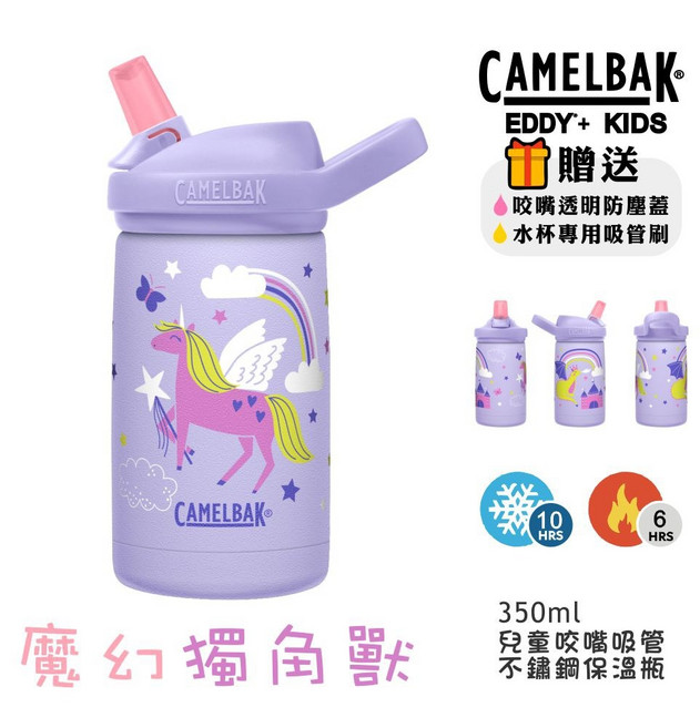 Camelbak 兒童水杯 保溫水杯 可愛卡通造型 輕巧耐用, 不銹鋼【魔幻獨角獸】, 1個, 350ml