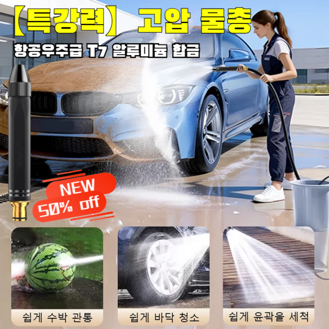 독일 수입 [특강력]고압 물총 고압세척기 휴대용 가정용 초강력 무선 자동차 세차기 고압 물총 자동차/욕실까지/마당, 고압 물총
