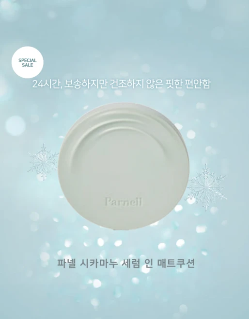 파넬 시카마누 세럼 인 매트 쿠션 15g, 19호포슬린, 1개 - 쿠팡