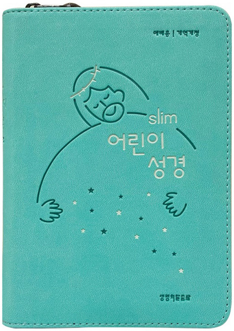 개역개정 슬림 어린이성경 소단본 지퍼 뉴민트 생명의말씀사 성경책 선물