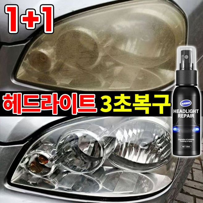 SUOSER [독일기술] 자동차 헤드 라이트 복원제 오토바이 전조등 복원 키트 UV코팅제 차량용 백변화 황변화 복원, 2개, 30ml