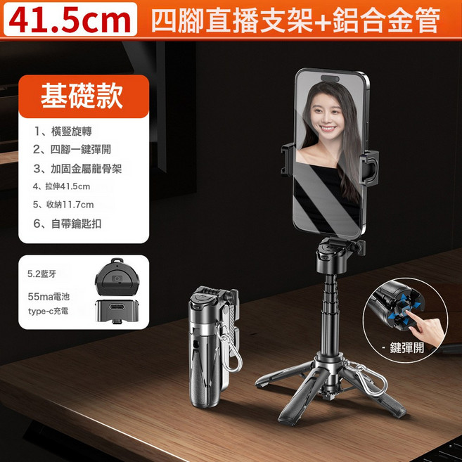 P15mini 藍牙自拍杆手機通用助拍器，可伸縮旅遊便攜式直播支架, 1個, P15mini黑色【鋁管+四腳骨架支撐】