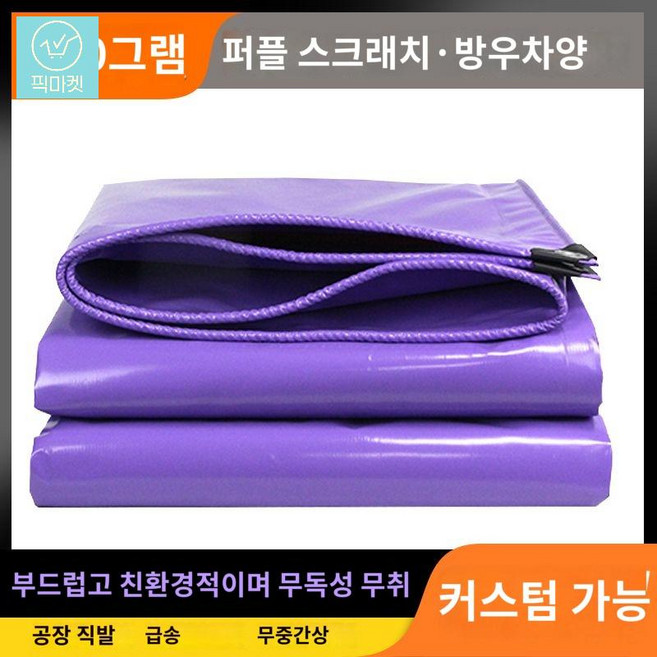 고추 트레일러 공사 아웃도어 짐칸 방수포 화물차 차양막 배달 농업용 윙바디 천, 3x4m, 500g㎡ 퍼플 스크래퍼