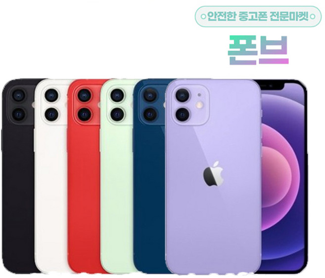 아이폰12 Mini / 아이폰12 미니 / 64GB / 128GB / 중고폰 공기계 3사호환, 블루, 특S등급