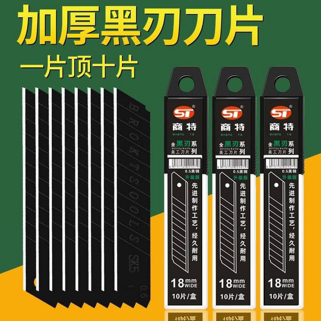 日系 黑武士美工刀 SK5黑鋼刀片 贈替換刀片 美工刀 切割刀 日系美工刀 工業美工刀 黑刃, 18mm黑刃0.6十片裝, 1個