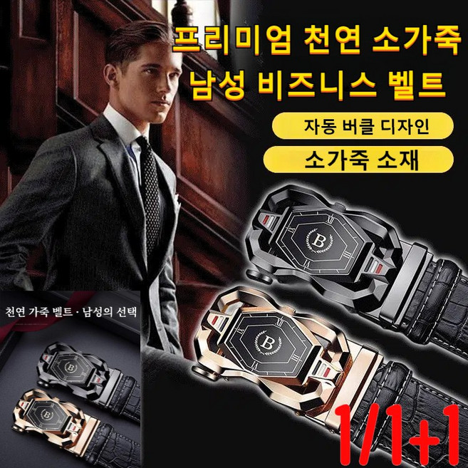 1/1+1[2025 리미티드 에디션]로마 숫자 벨트 프리미엄 천연 소가죽남성 비즈니스 벨트