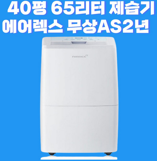 대용량 공기 청정 제습기 40평형 55평형 강력 제습 괴물 제습기 업소용, 40평형65리터