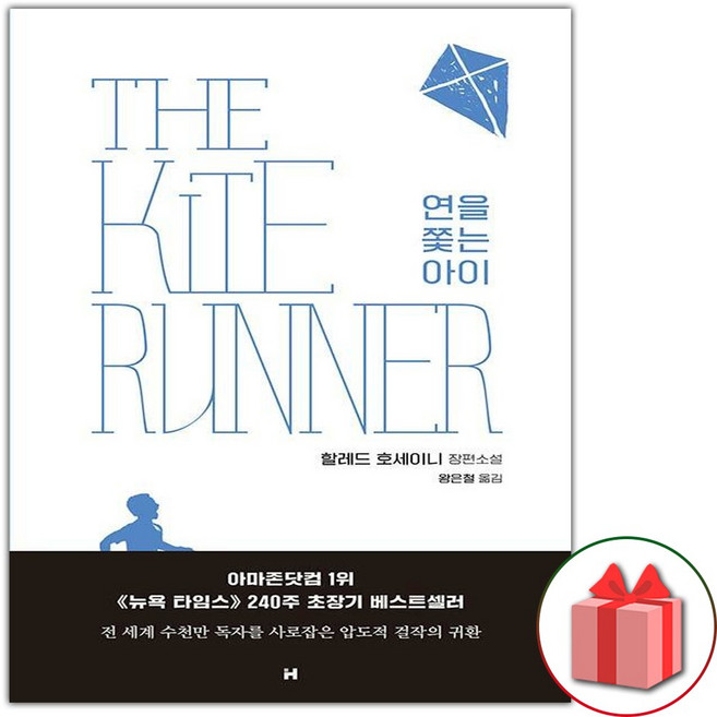 5위 - 현대문학/ 연을 쫓는 아이, 상세 설명 참조
