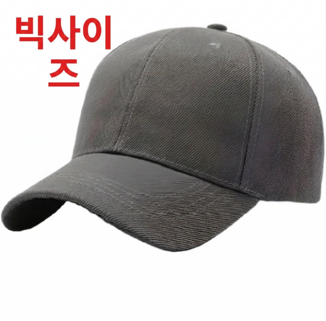 모에파 남녀공용 빅사이즈 무지 대두 볼캡