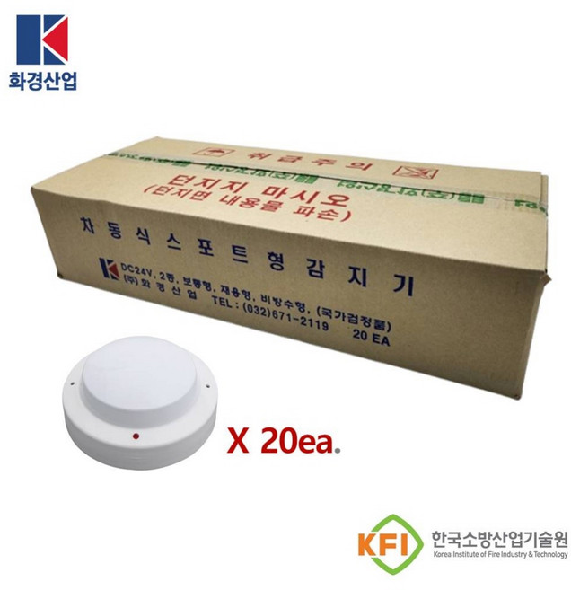 차동식 감지기 열감지기 화경산업 1박스(20개) 도매가격