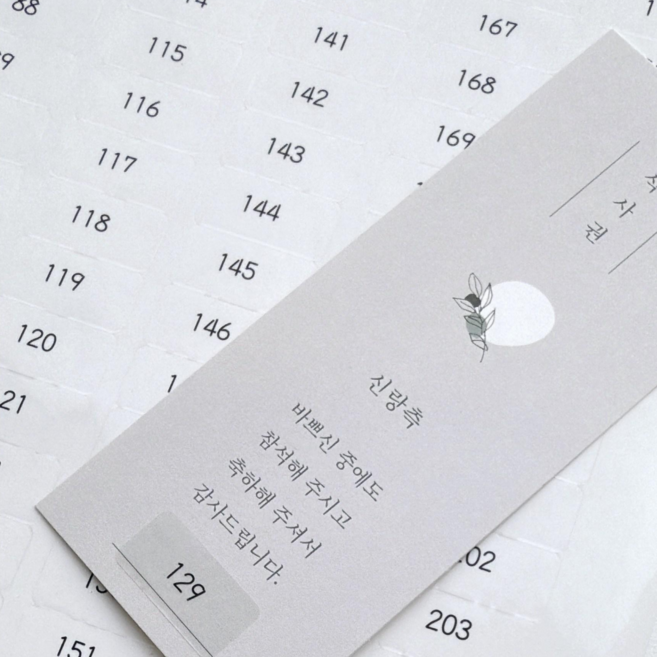 결혼식 돌잔치 식권 넘버링 스티커 (1~216번), 2장