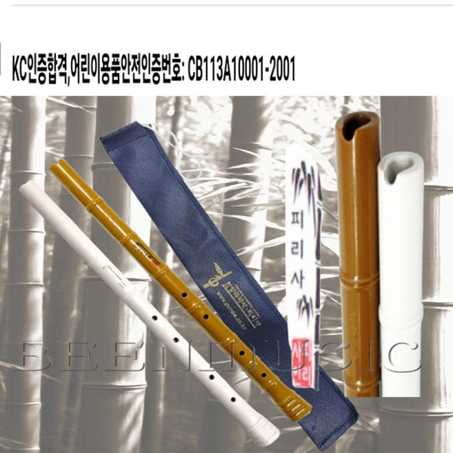 피리사단소 소금 단소 교재용단소 잘나며 불기쉬운단소 피리사, 피리사 단소(황색)