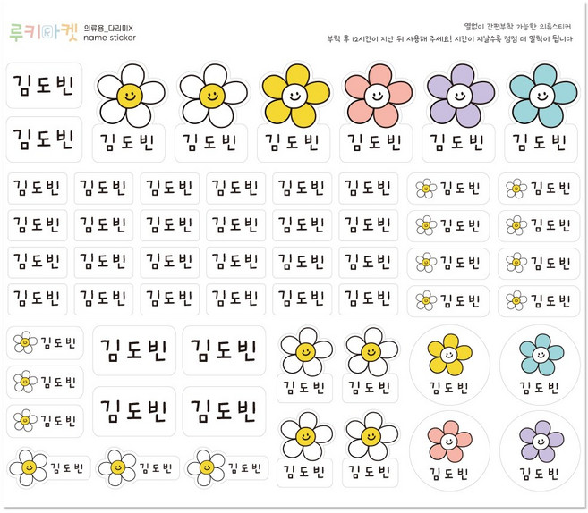열없이 간편하게 붙이는 어린이집 방수 의류 네임스티커 이름표 네임스탬프, 1세트, 3.포인트데이지(대형)