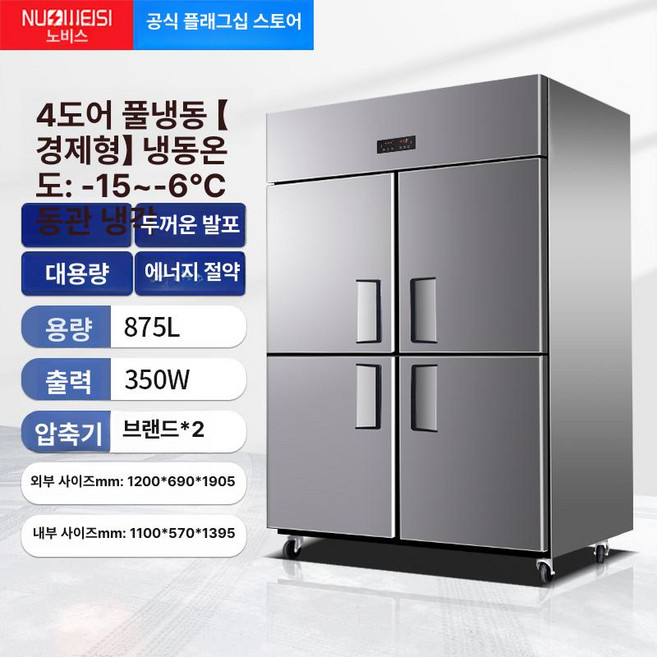 간냉식 1등급 냉동고 업소용냉장고 45박스 지원금 고효율 올냉장 소상공인 냉장고 반찬냉장고, 4도어 완전냉동 표준 경제형, 기본 색상
