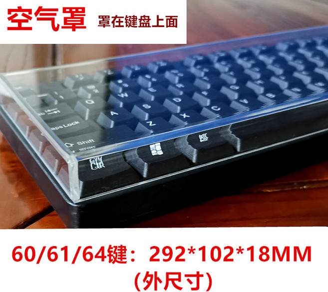 키보드루프 키보드덮개 투명 아크릴 기계식 키보드 먼지 커버 노트북 보호 마우스 안티 압력 방진 방수, Q.60/61/64 키 에어 커버 292X102X18m