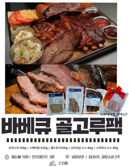 [2시전당일발송] 텍사스바베큐 바베큐골고루팩 - 캠핑바베큐+바베큐소스, 1개, 520g