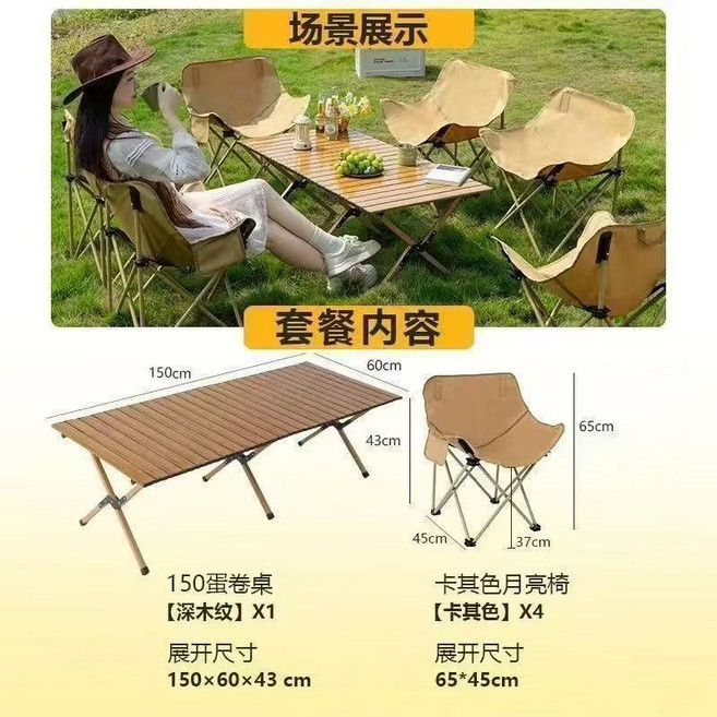 月亮椅 蛋捲桌 露營野餐組, 1套, 深木紋色 150cm + 4個大號月亮椅