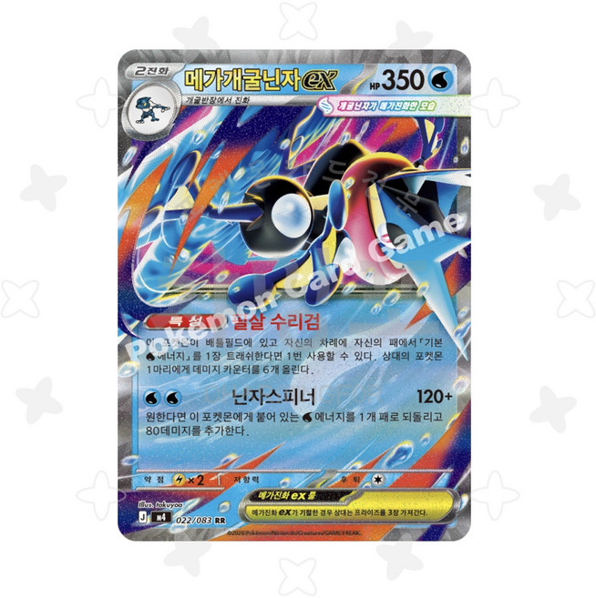[싱글] 메가개굴닌자ex RR (닌자스피너 수록)