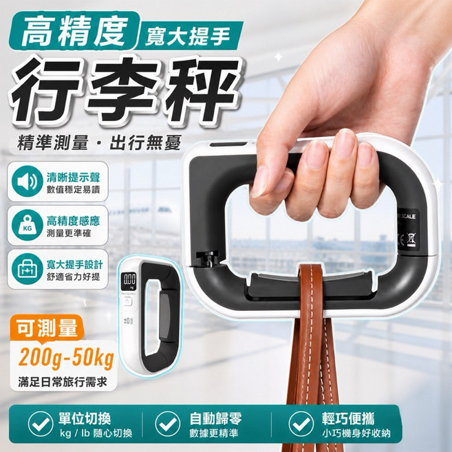 高精度行李秤 寬大提手設計, 1個