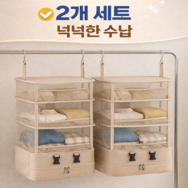 러빈홈 여행용 걸이형 파우치 4단 정리함 속옷 의류 압축 정리 공간나눔 행백