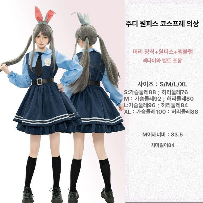 주디 토끼 경찰복 의상 주디 코스프레 S 걸스 주토피아