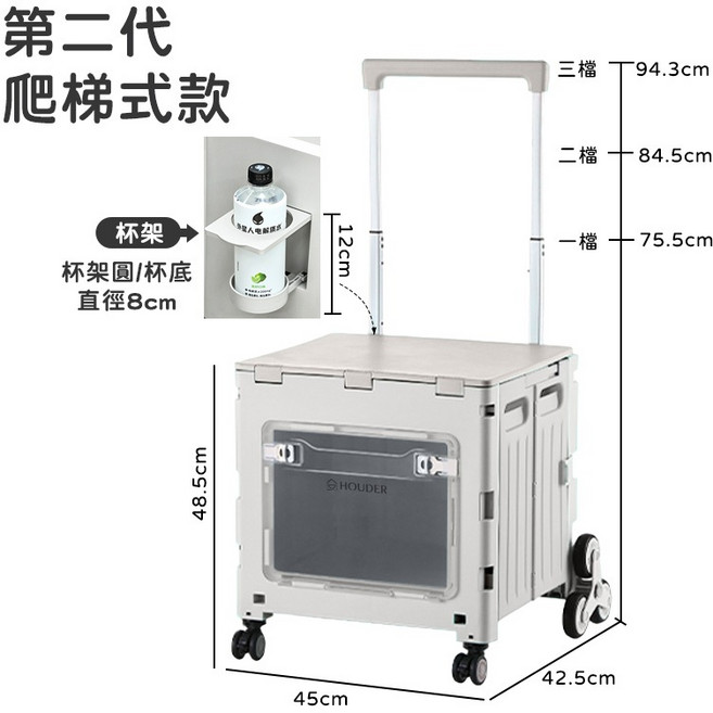 HOUDER 萬用折疊購物車 爬梯輪 收納車, 1個, 有杯架, 不可平拉, (第二代)灰色-爬梯式85L