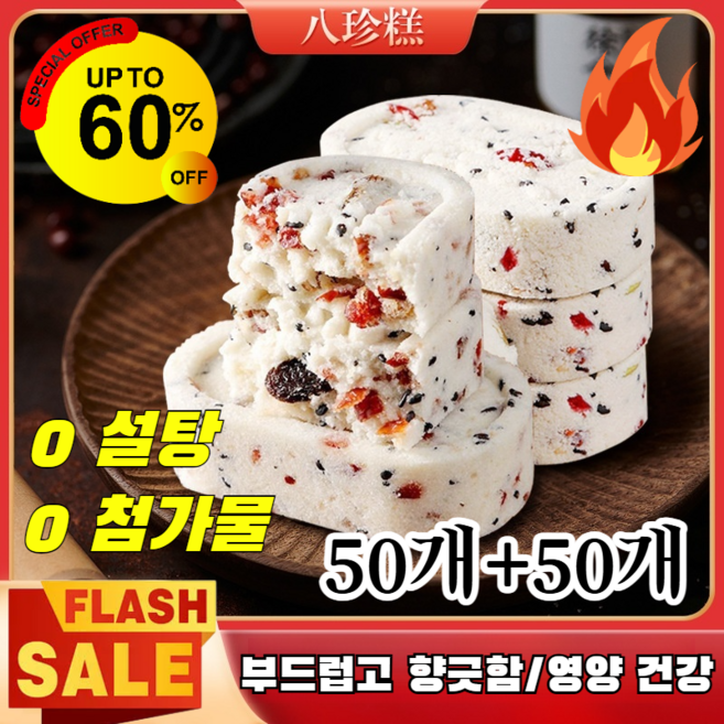 (50개+50개) 대추마팔진떡 디톡스 다이어트 대추 참마 복령 팔진떡 0설탕/0첨가, (50+50) [대추마 팔진떡]