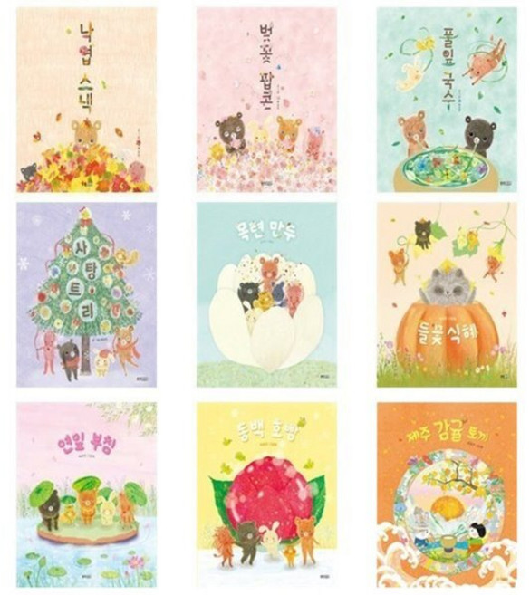 (웅진주니어)(전9권)백유연 작가 그림책 세트(낙엽스낵/벚꽃팝콘/풀잎국수/사탕트리/목련만두/들꽃식혜/연잎부침/동백호빵/제주감귤토끼), 웅진주니어(전집), 백유연