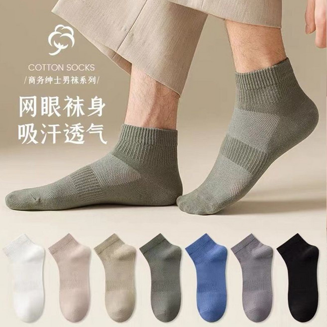 諸暨襪子網眼收腰透氣防臭吸汗男士運動襪子夏款薄款純色短筒短襪